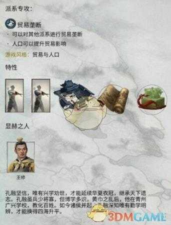 《全面战争:三国》孔融势力特性及玩法风格介绍