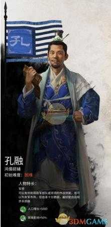 《全面战争:三国》孔融势力特性及玩法风格介绍