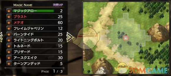 《梦幻模拟战1+2》1代魔法名称与攻击范围介绍