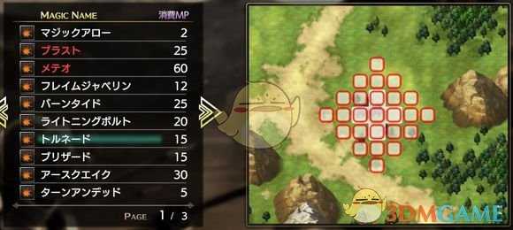 《梦幻模拟战1+2》1代魔法名称与攻击范围介绍