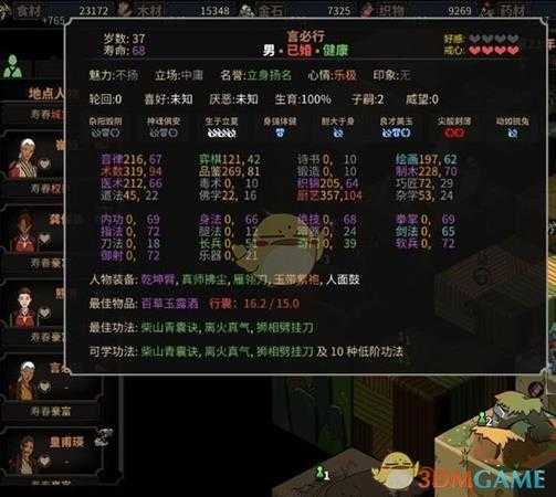 《太吾绘卷》教艺的地点选择分享