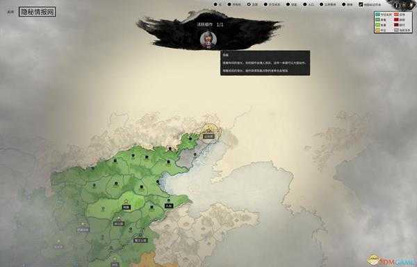 《全面战争：三国》细作情报系统介绍