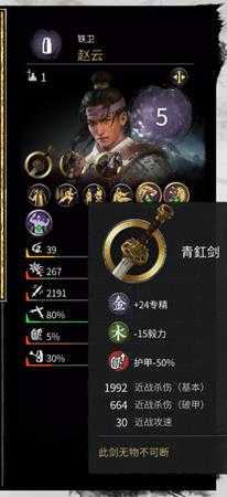 《全面战争：三国》青釭剑属性介绍分享