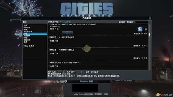 《城市：天际线》创意工坊mod超详细安装指南