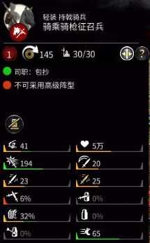 《全面战争：三国》骑乘骑枪征召兵兵种介绍