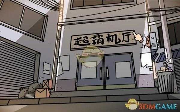 《宅男的人间冒险》进入异世界具体流程攻略