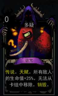 《血牌》多疑属性介绍