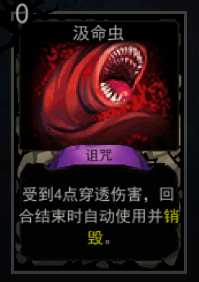 《血牌》汲命虫属性介绍