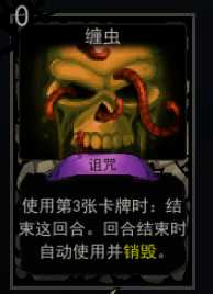 《血牌》缠虫属性介绍