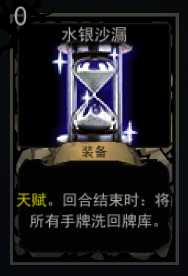 《血牌》水银沙漏属性介绍