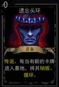 《血牌》遗忘头环属性介绍
