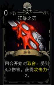 《血牌》狂暴之刃属性介绍