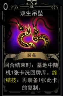 《血牌》双生吊坠属性介绍