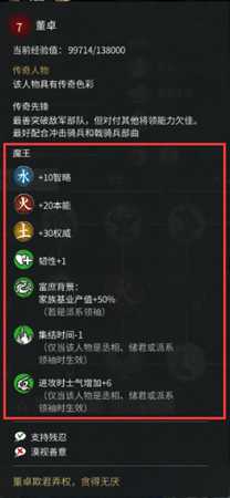 《全面战争：三国》武将人物特性作用介绍