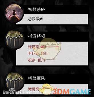 《全面战争：三国》招募两个诸葛亮方法分享