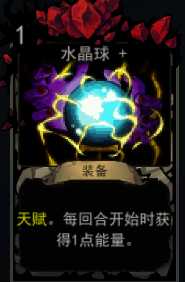 《血牌》水晶球属性介绍