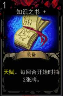 《血牌》知识之书属性介绍