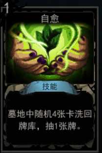 《血牌》自愈属性介绍