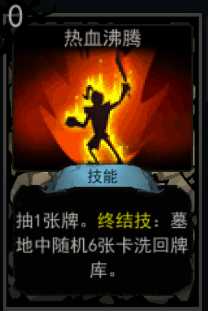 《血牌》热血沸腾属性介绍