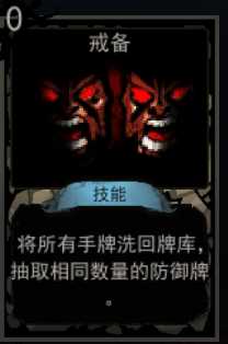 《血牌》戒备属性介绍