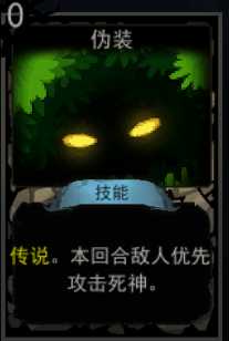 《血牌》伪装属性介绍