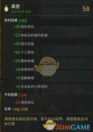 《全面战争:三国》将领满意度提升方法介绍