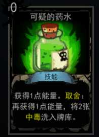 《血牌》可疑的药水属性介绍