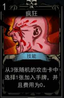 《血牌》疯狂属性介绍