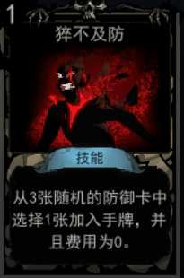 《血牌》猝不及防属性介绍