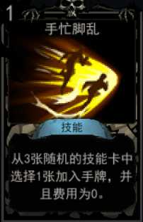 《血牌》手忙脚乱属性介绍