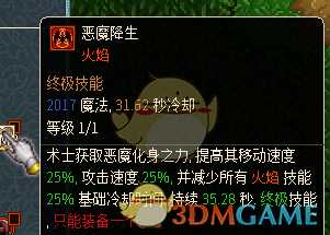 《像素黑暗史》燃烧地狱术士BD分享