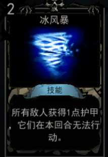 《血牌》冰风暴属性介绍