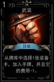 《血牌》武装属性介绍