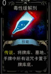 《血牌》毒性缓解剂属性介绍