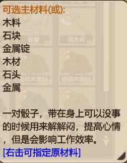 《了不起的修仙模拟器》骰子相关介绍分享