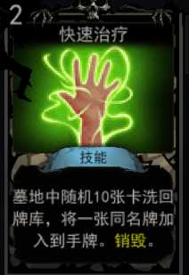 《血牌》快速治疗属性介绍