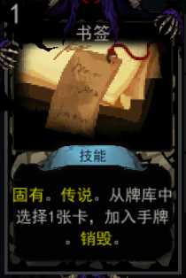 《血牌》书签属性介绍