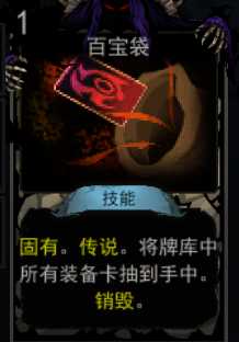 《血牌》百宝袋属性介绍