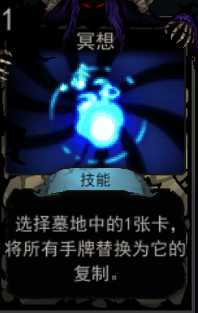 《血牌》冥想属性介绍