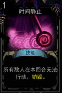 《血牌》时间静止属性介绍