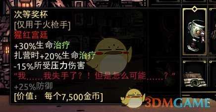 《暗黑地牢》火枪手套装饰品推荐