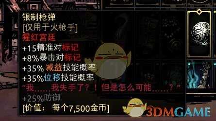 《暗黑地牢》火枪手套装饰品推荐