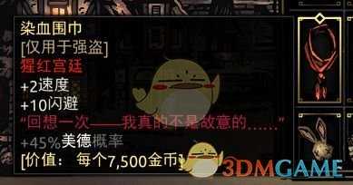 《暗黑地牢》强盗套装饰品推荐