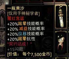 《暗黑地牢》神秘学者套装饰品推荐