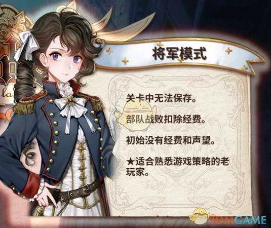 《圣女战旗》游戏难度说明