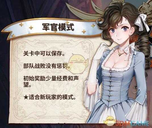 《圣女战旗》游戏难度说明