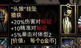 《暗黑地牢》头狼挂坠获得途径介绍