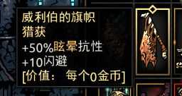 《暗黑地牢》威力伯的旗帜属性介绍