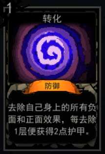 《血牌》转化属性介绍