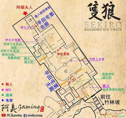 《只狼：影逝二度》平田宅邸全收集平面图一览